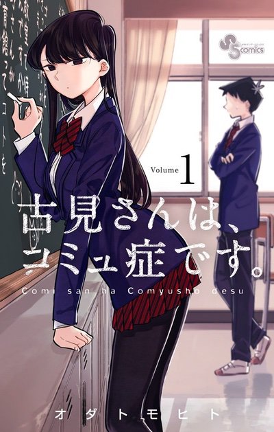 Manga Komi-san no puede comunicarse