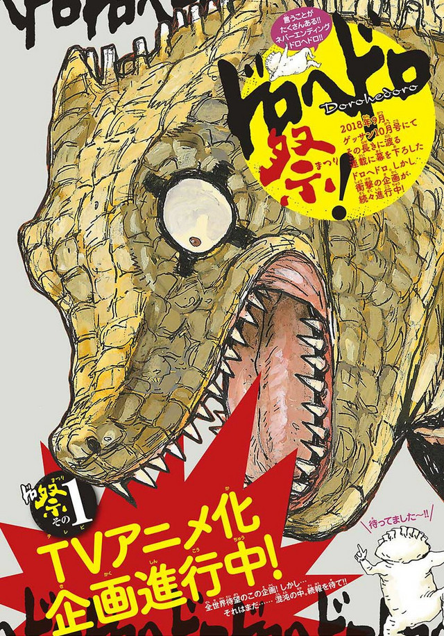 El manga dorohedoro