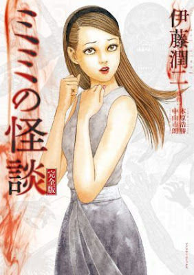 Reseña: la mujer de al lado de Junji Ito