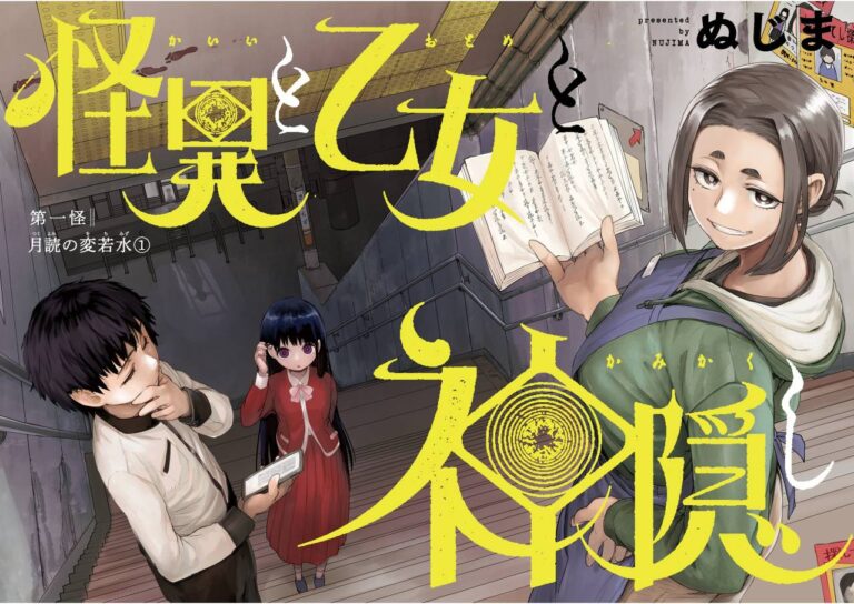 El manga Kaii to Otome to Kamikakushi tendrá anime