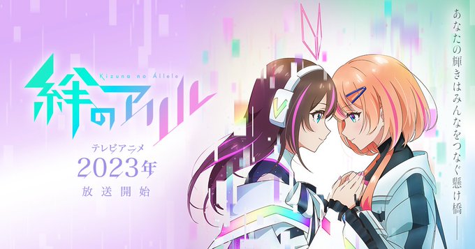 Kizuna no Allele el anime de una Vtuber