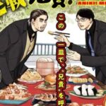 Fuyumi Yajima presenta un nuevo manga gourmet de yakuza