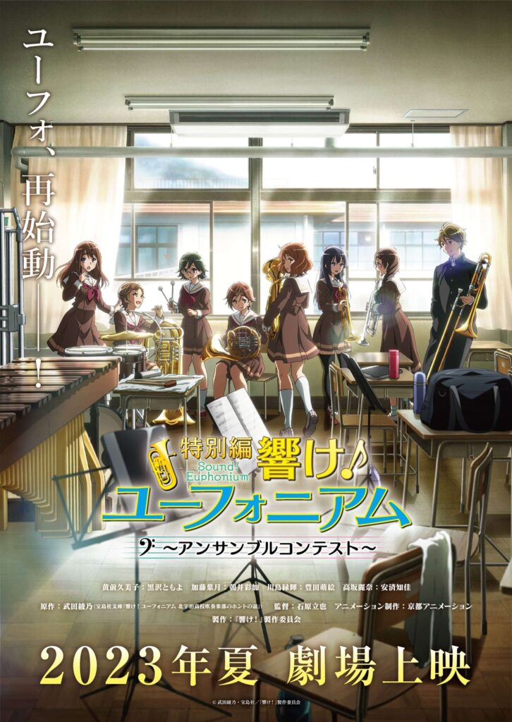 Sound! Euphonium: Ensemble Contest (2023) 