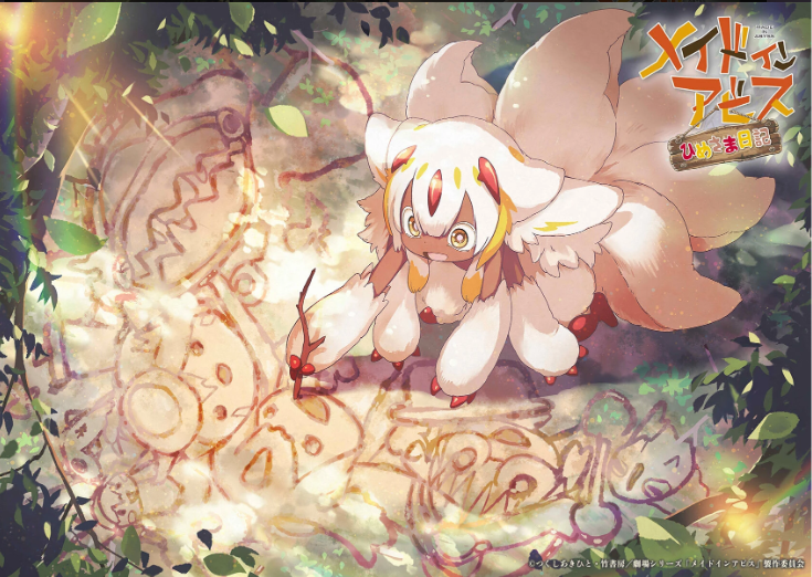 Película Made in Abyss: Mezameru Shinpi revela fecha de estreno
